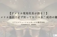 海外ビジネスEXPO 2025