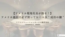 海外ビジネスEXPO 2025
